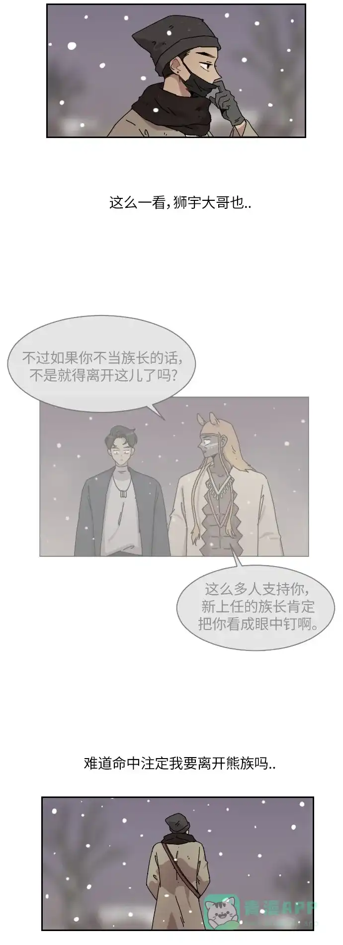 《辣妹穿越冒险记》[第119话] 动摇（9） 第8页