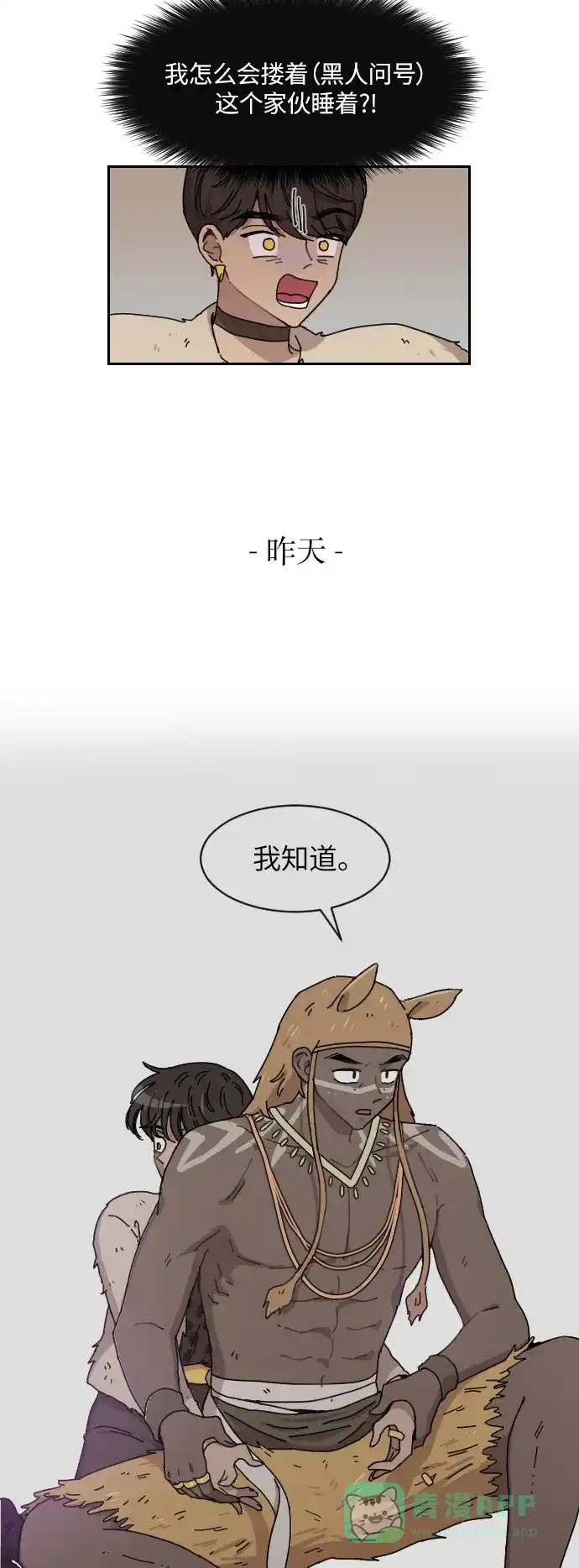 《辣妹穿越冒险记》[第119话] 动摇（9） 第16页