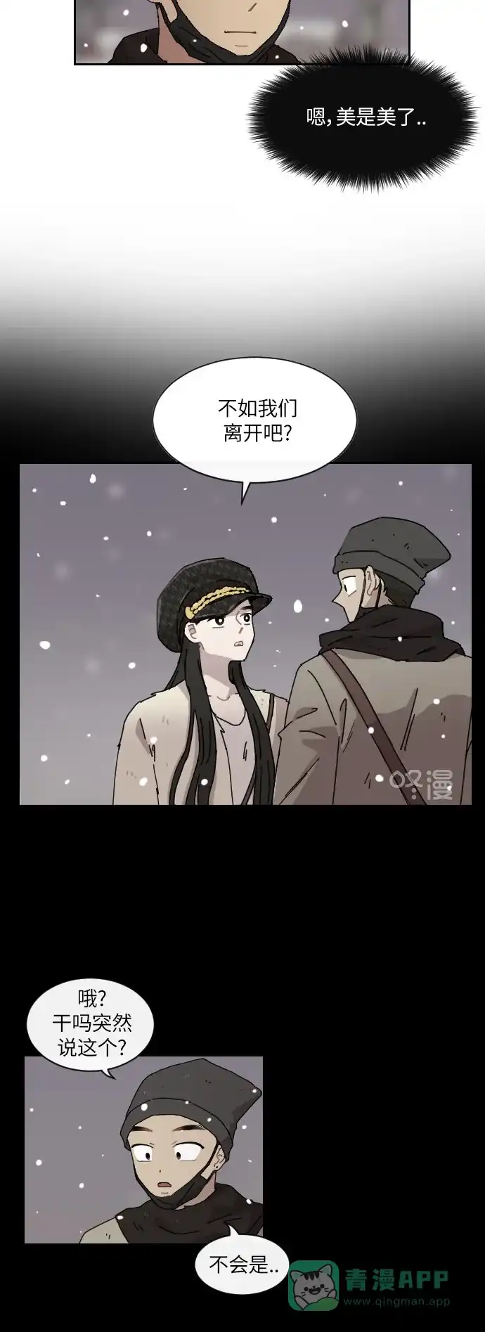 《辣妹穿越冒险记》[第119话] 动摇（9） 第5页