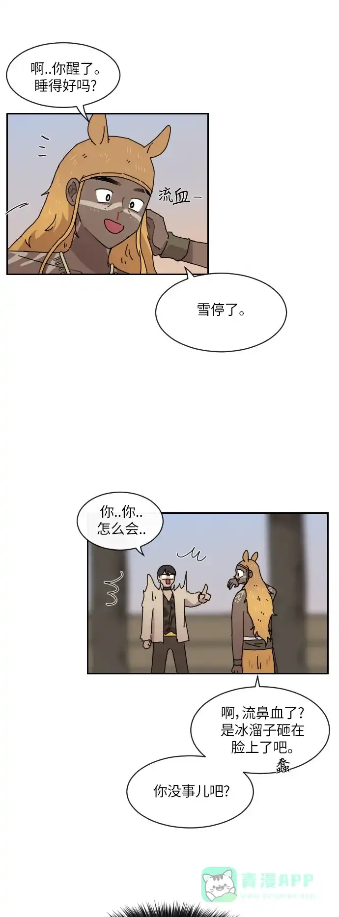 《辣妹穿越冒险记》[第119话] 动摇（9） 第15页