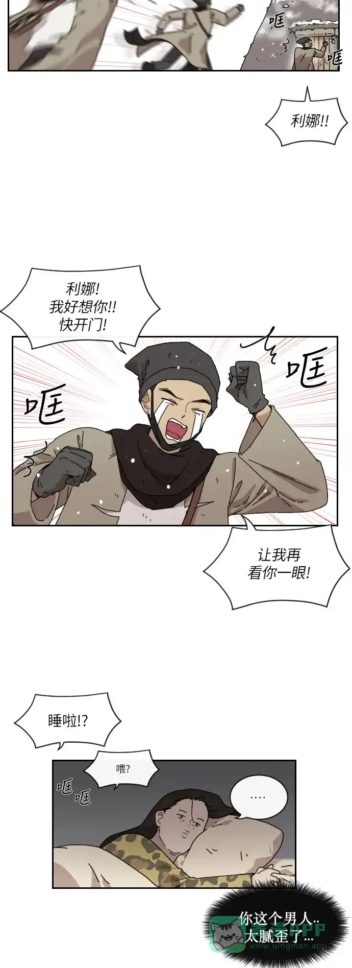 《辣妹穿越冒险记》[第119话] 动摇（9） 第3页