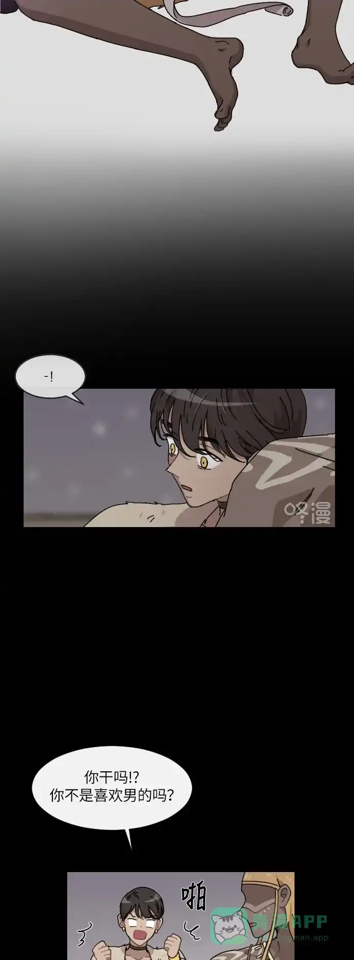 《辣妹穿越冒险记》[第119话] 动摇（9） 第17页