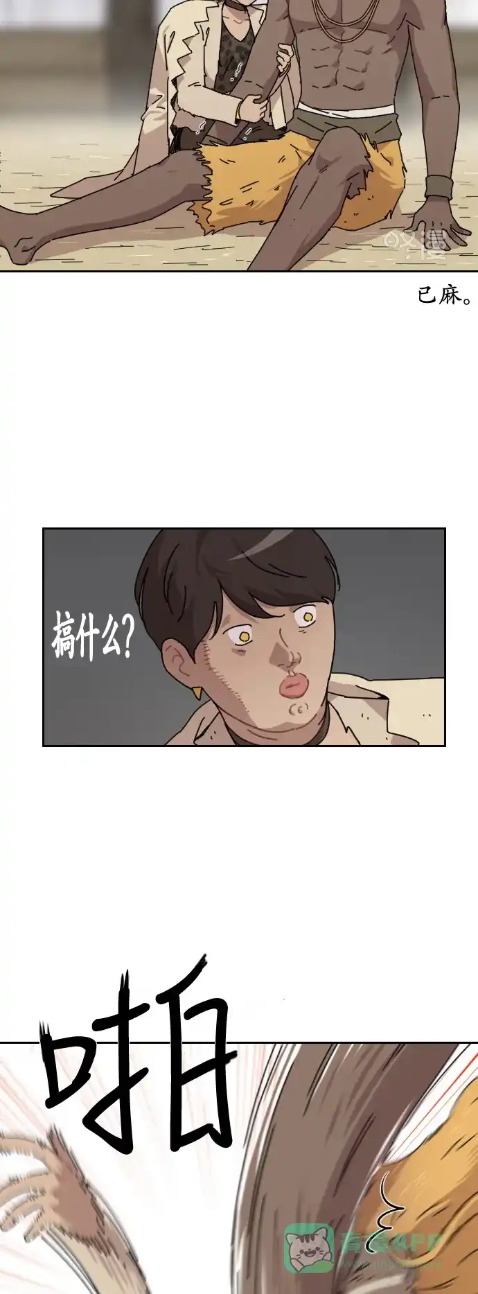 《辣妹穿越冒险记》[第119话] 动摇（9） 第13页
