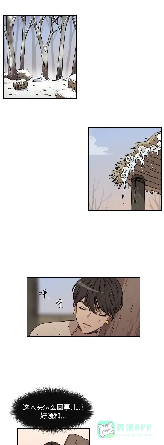 《辣妹穿越冒险记》[第119话] 动摇（9） 第11页