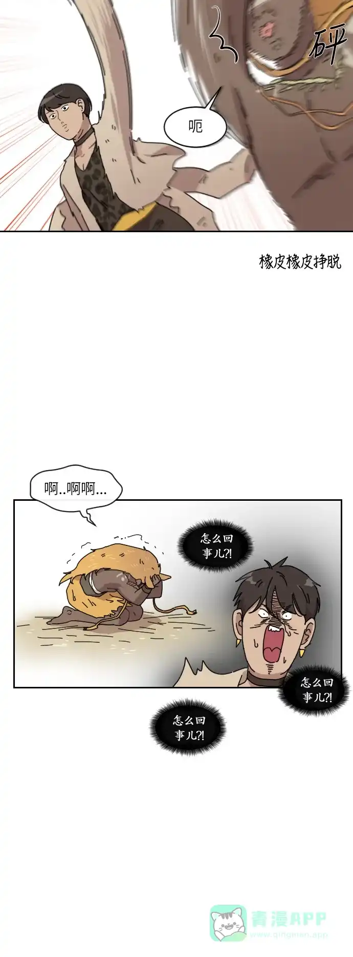 《辣妹穿越冒险记》[第119话] 动摇（9） 第14页