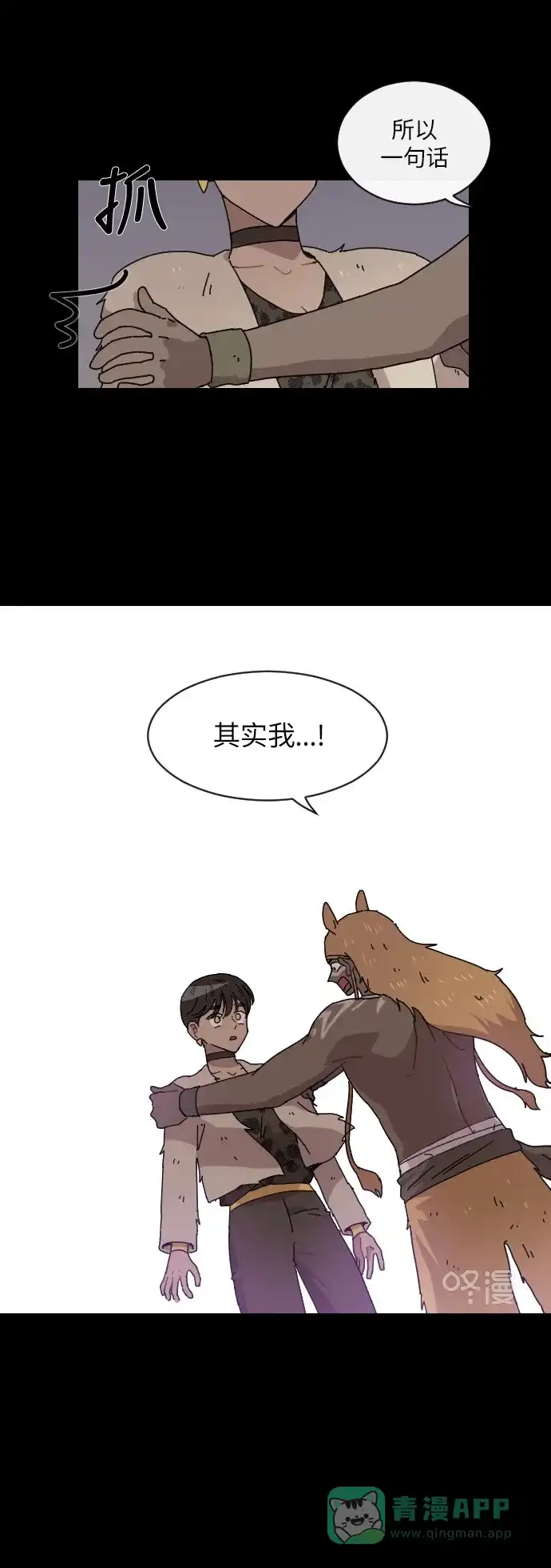 《辣妹穿越冒险记》[第119话] 动摇（9） 第21页