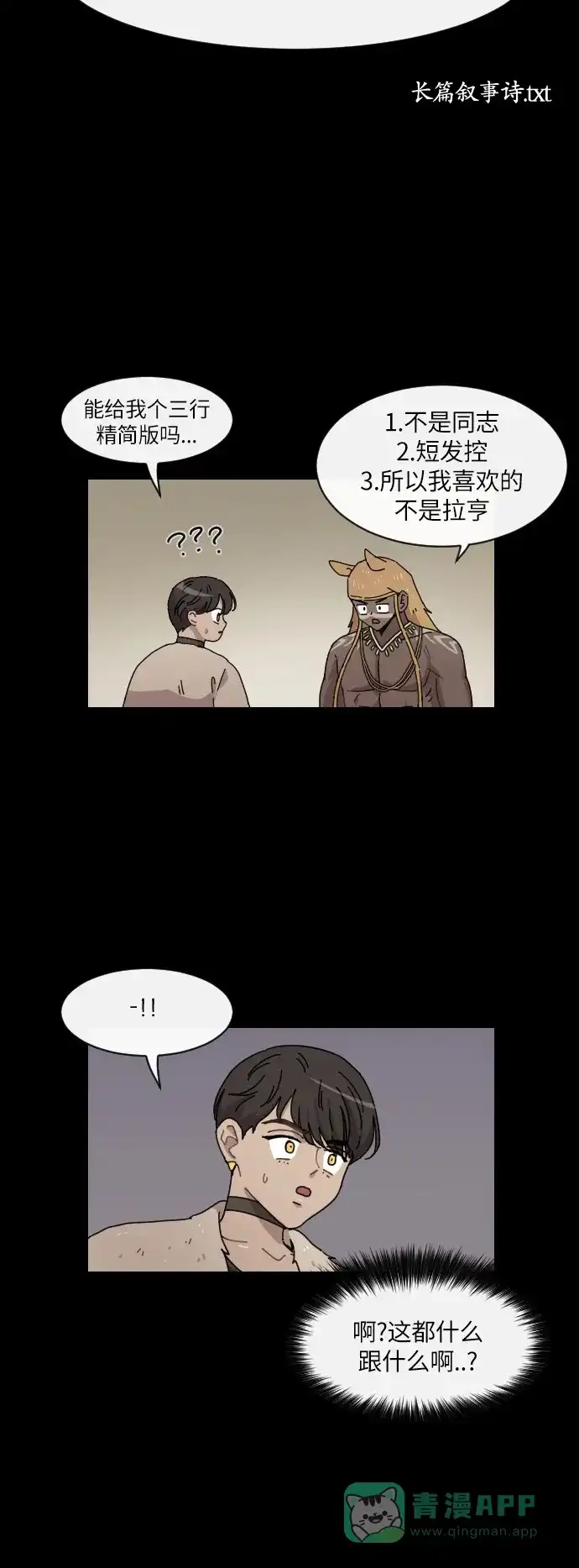 《辣妹穿越冒险记》[第119话] 动摇（9） 第20页