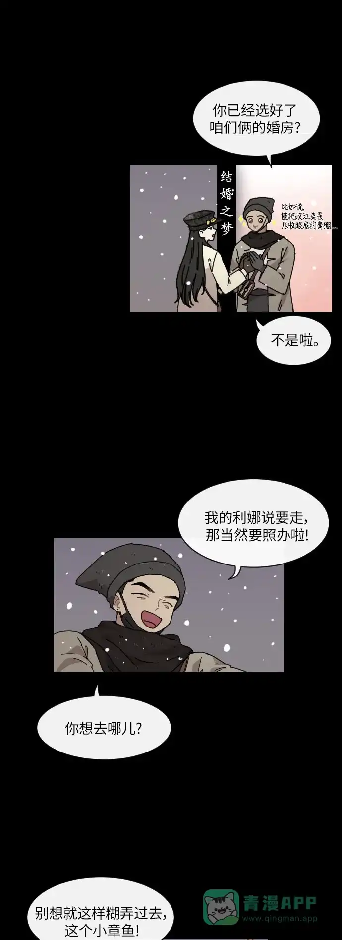 《辣妹穿越冒险记》[第119话] 动摇（9） 第6页
