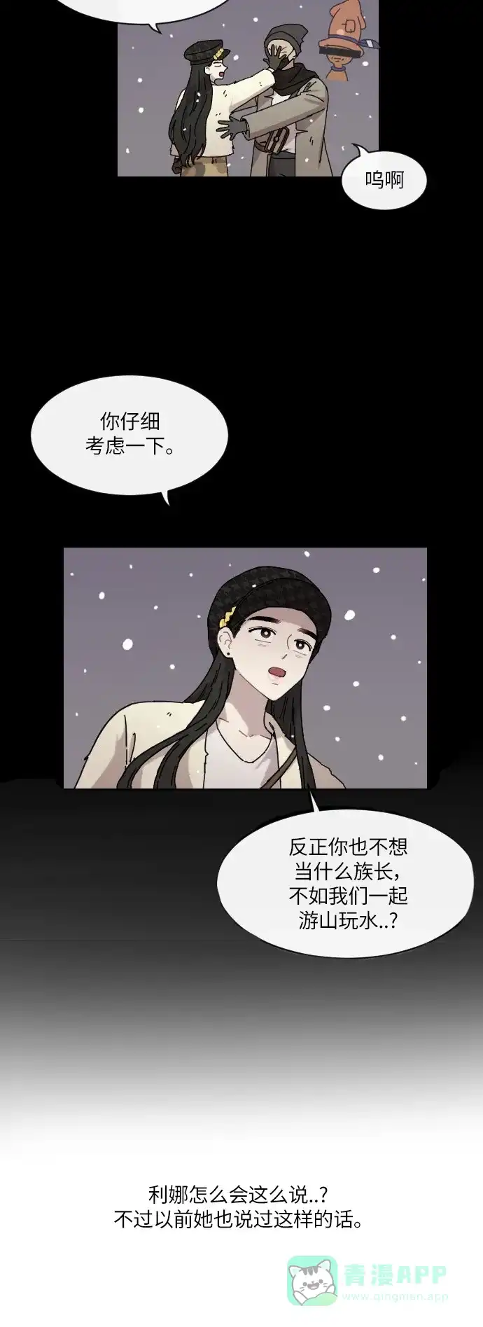 《辣妹穿越冒险记》[第119话] 动摇（9） 第7页