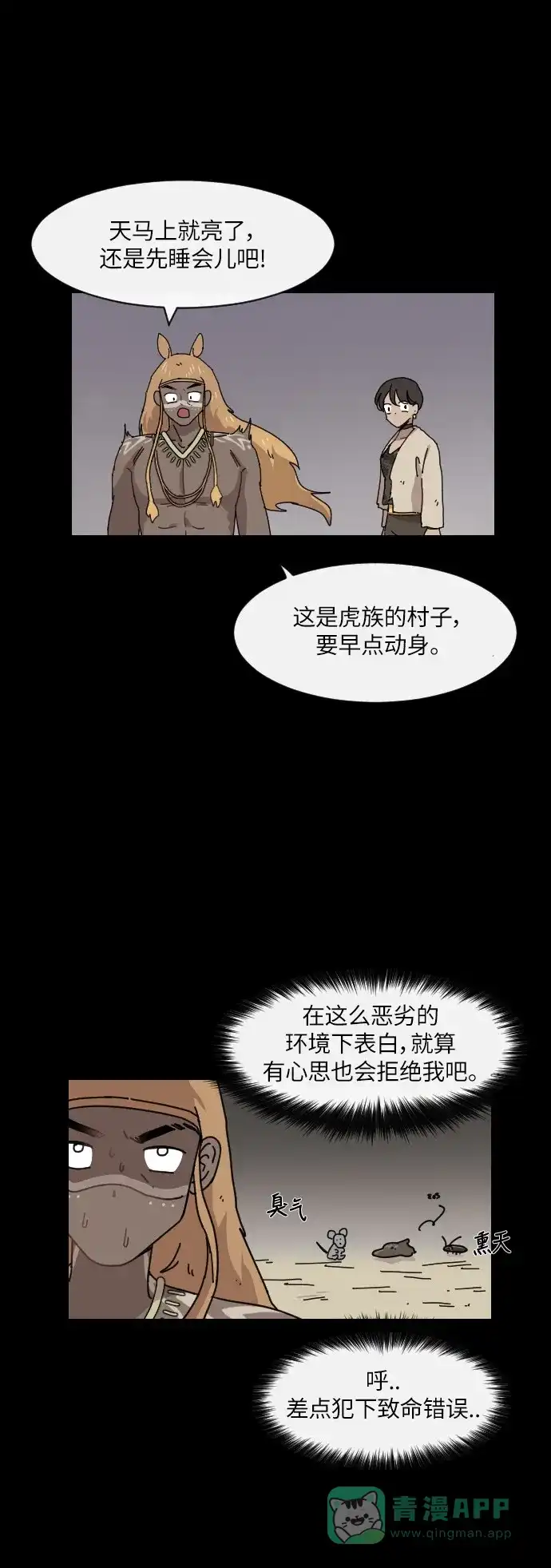 《辣妹穿越冒险记》[第119话] 动摇（9） 第23页