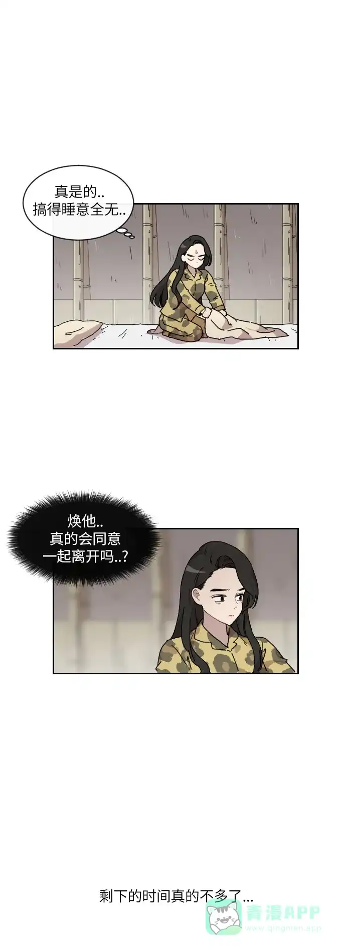 《辣妹穿越冒险记》[第119话] 动摇（9） 第9页