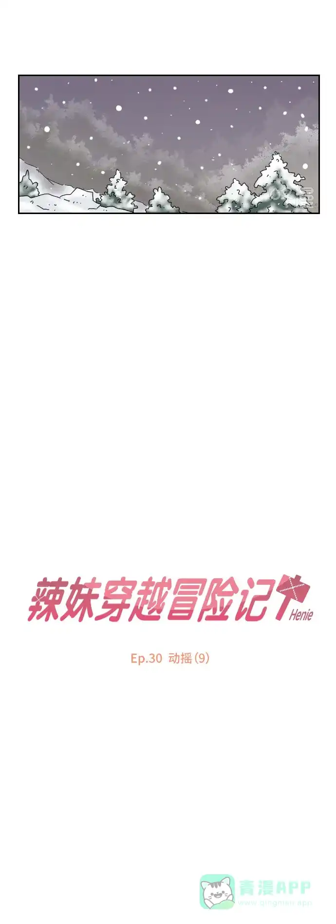 《辣妹穿越冒险记》[第119话] 动摇（9） 第10页