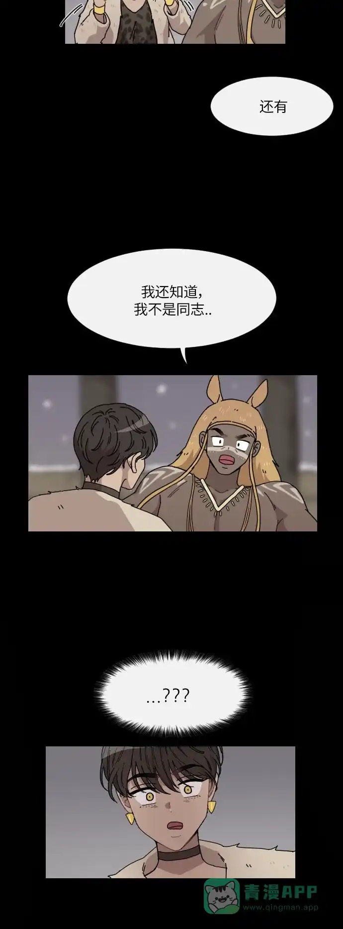 《辣妹穿越冒险记》[第119话] 动摇（9） 第18页