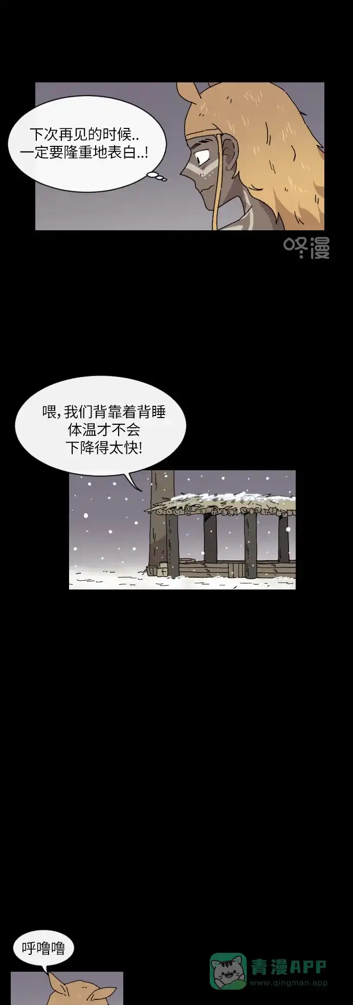 《辣妹穿越冒险记》[第119话] 动摇（9） 第24页