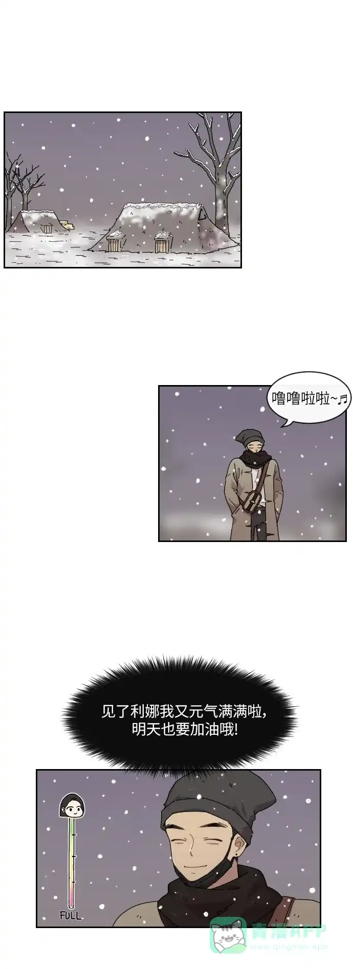 《辣妹穿越冒险记》[第119话] 动摇（9） 第1页