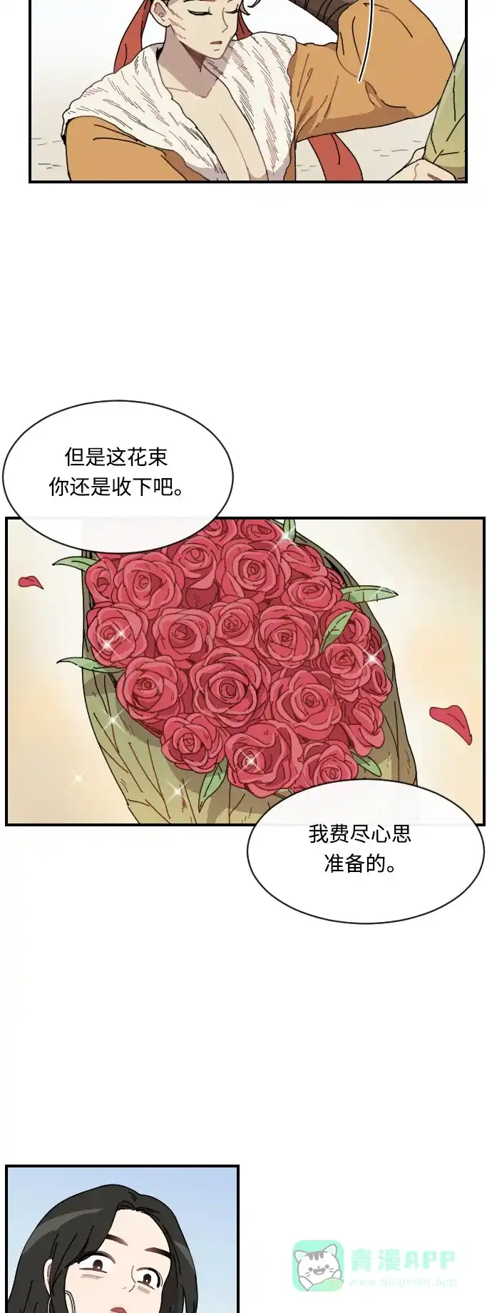 《辣妹穿越冒险记》[第12话] 范洙之乱 (2) 第18页