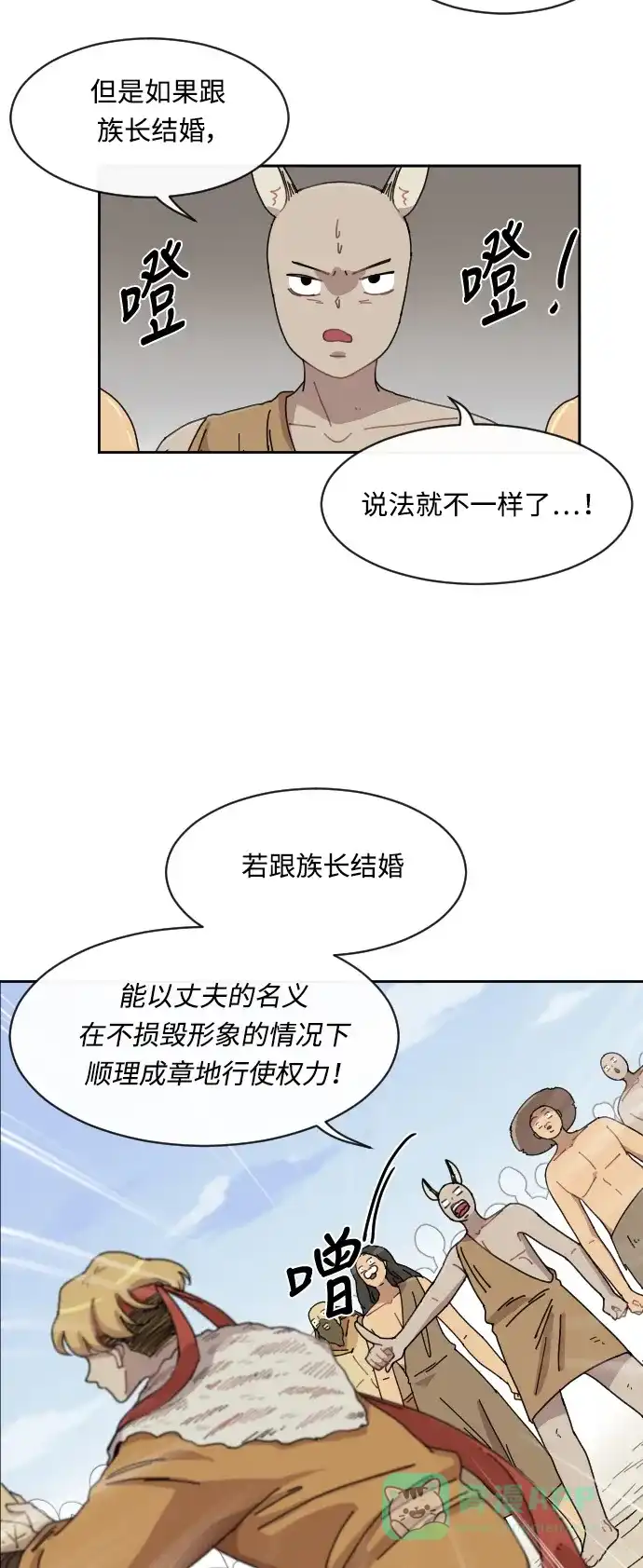 《辣妹穿越冒险记》[第12话] 范洙之乱 (2) 第8页