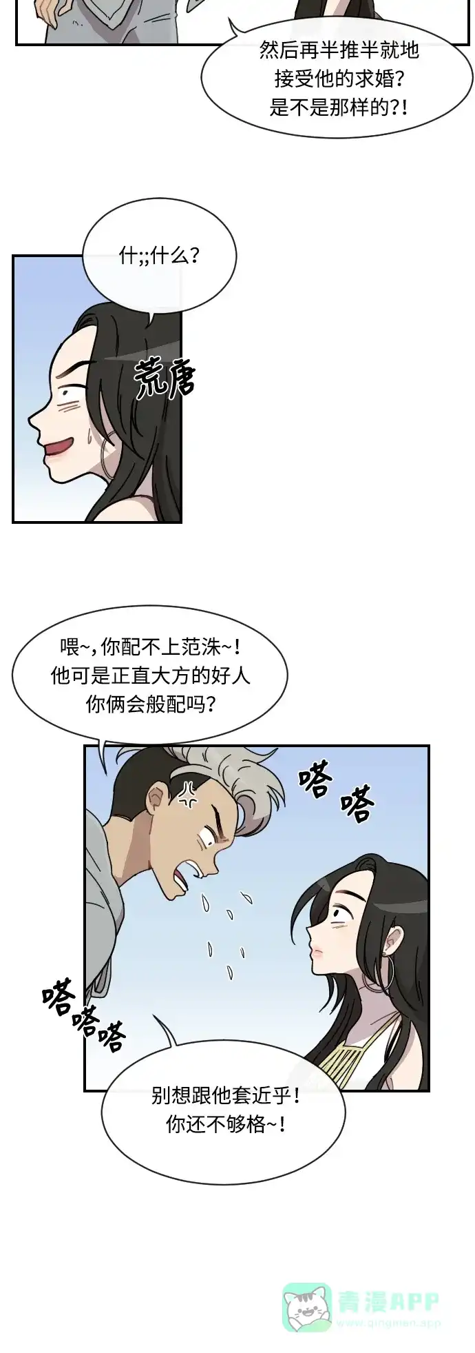 《辣妹穿越冒险记》[第12话] 范洙之乱 (2) 第33页