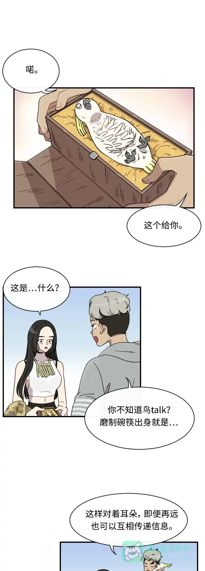 《辣妹穿越冒险记》[第12话] 范洙之乱 (2) 第40页