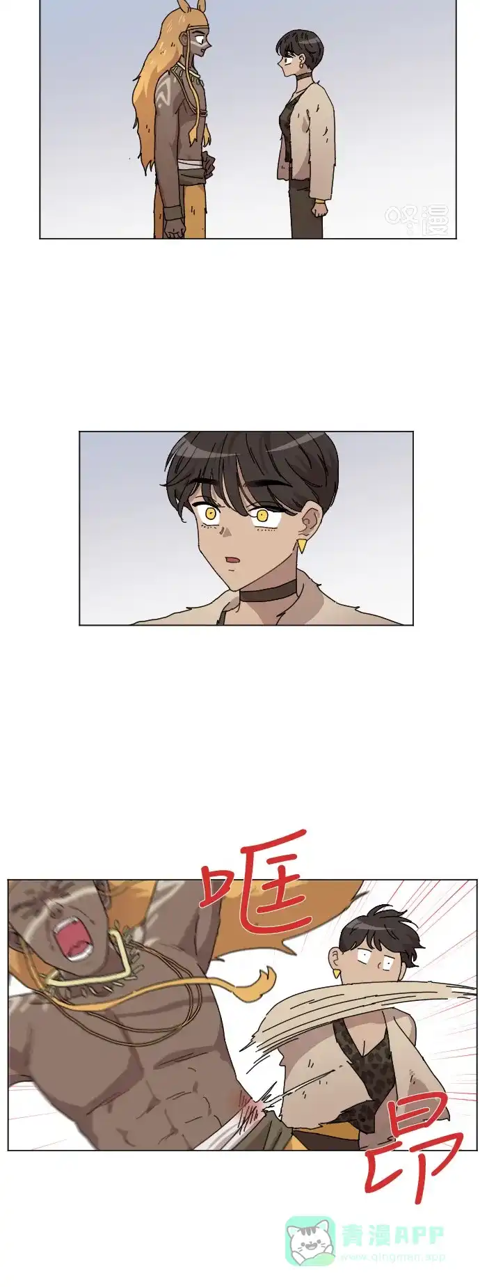 《辣妹穿越冒险记》[第120话] 动摇（10） 第11页