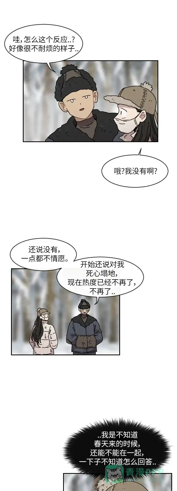 《辣妹穿越冒险记》[第120话] 动摇（10） 第22页