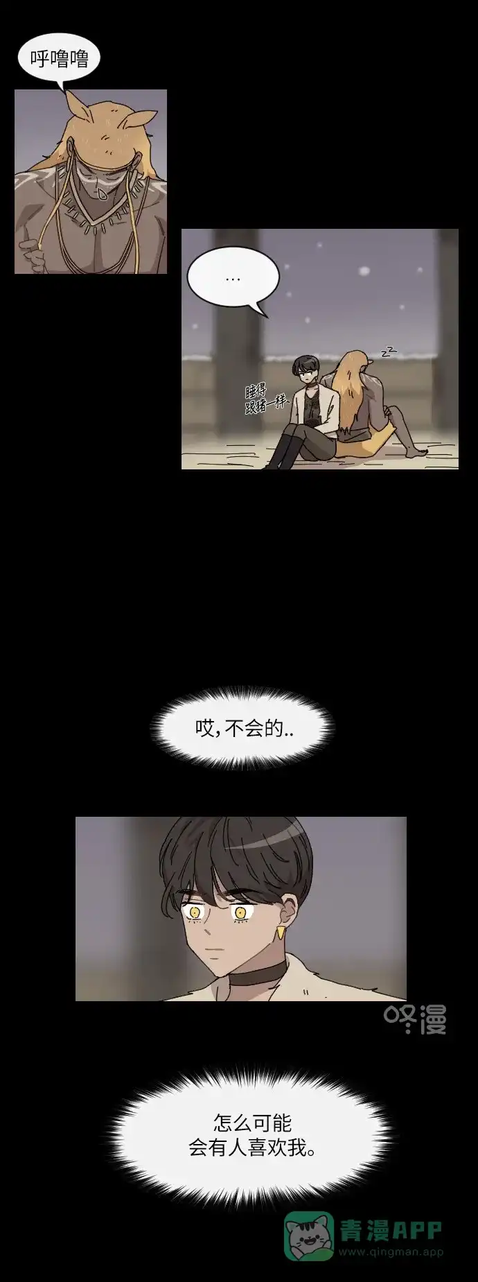《辣妹穿越冒险记》[第120话] 动摇（10） 第1页