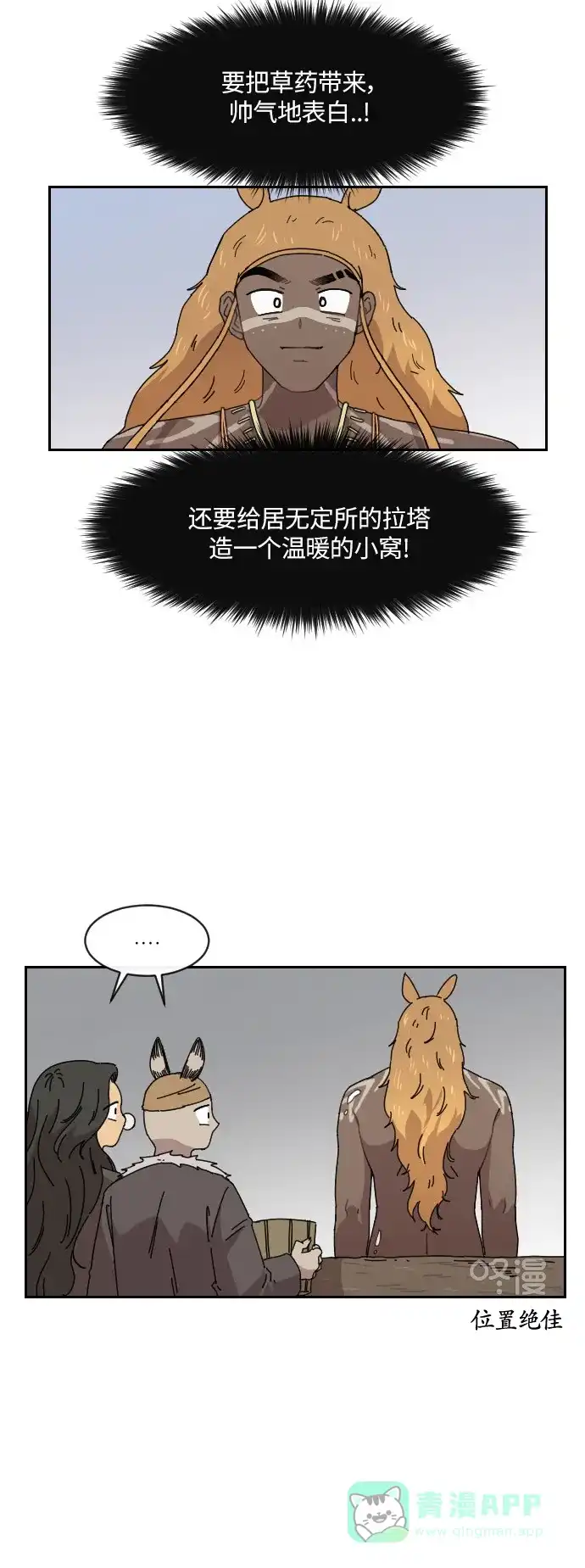 《辣妹穿越冒险记》[第120话] 动摇（10） 第19页