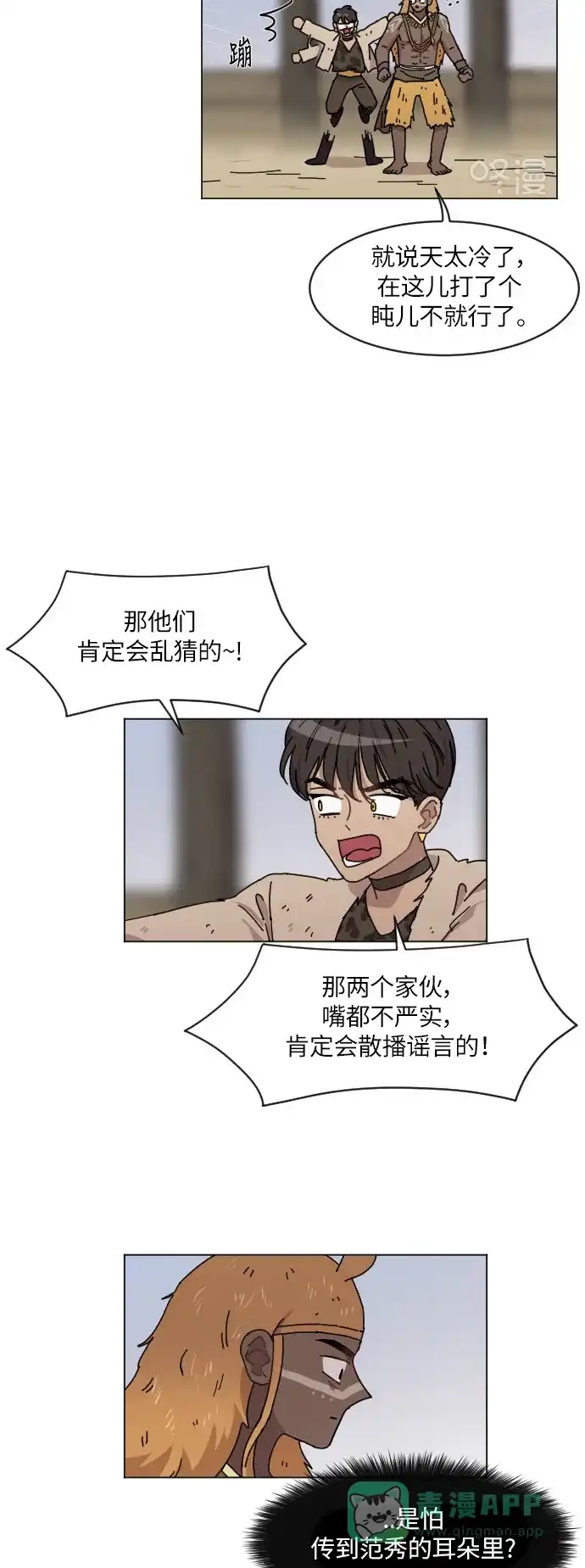 《辣妹穿越冒险记》[第120话] 动摇（10） 第14页