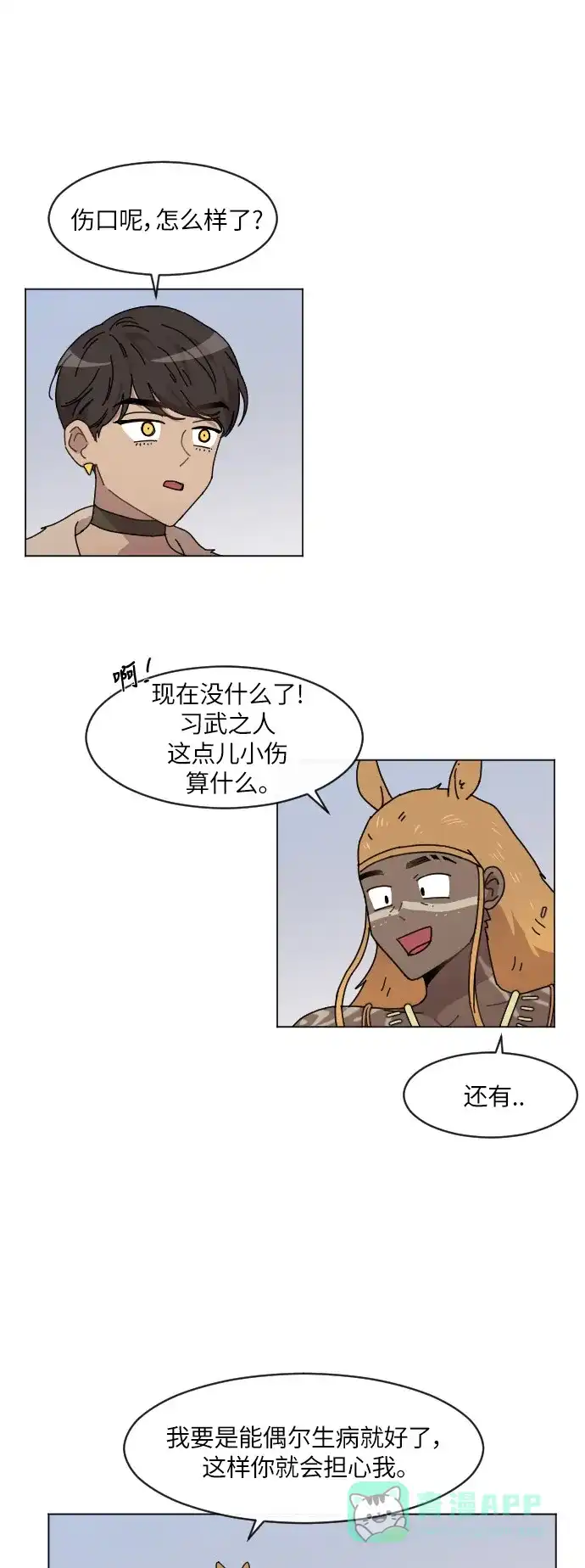 《辣妹穿越冒险记》[第120话] 动摇（10） 第10页