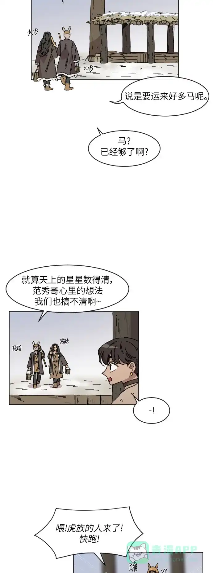 《辣妹穿越冒险记》[第120话] 动摇（10） 第13页