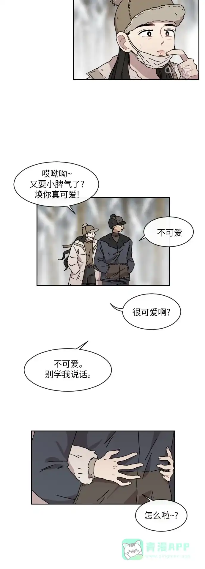 《辣妹穿越冒险记》[第120话] 动摇（10） 第23页