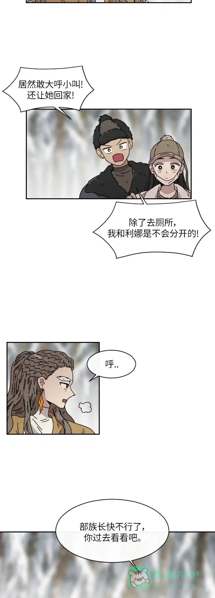《辣妹穿越冒险记》[第120话] 动摇（10） 第28页