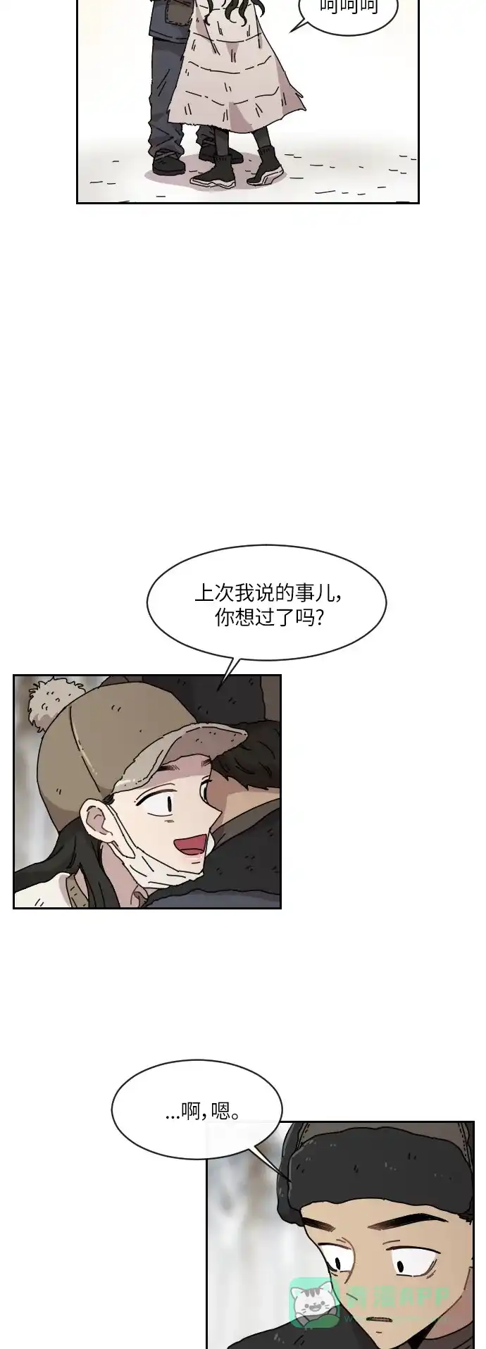 《辣妹穿越冒险记》[第120话] 动摇（10） 第25页