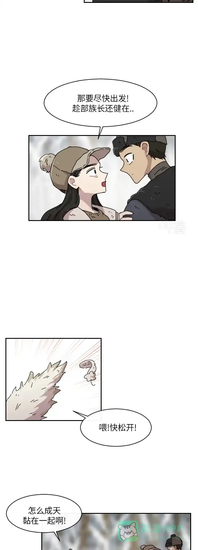 《辣妹穿越冒险记》[第120话] 动摇（10） 第26页