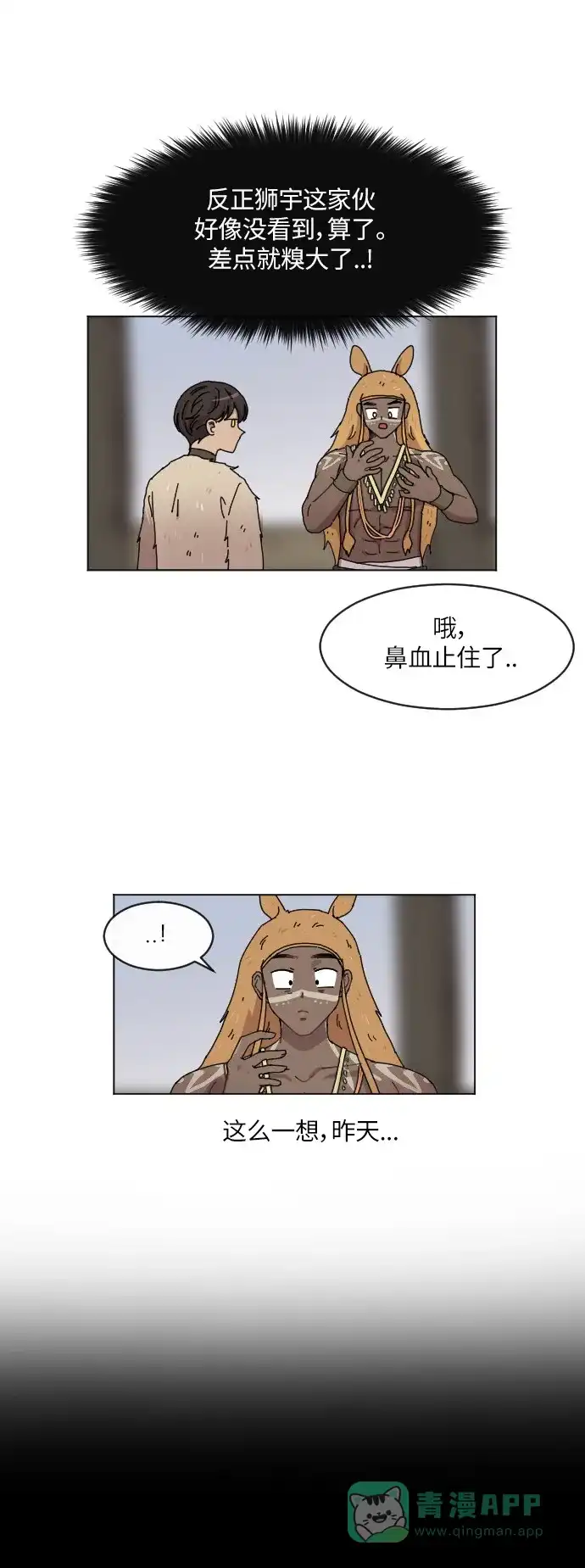 《辣妹穿越冒险记》[第120话] 动摇（10） 第3页