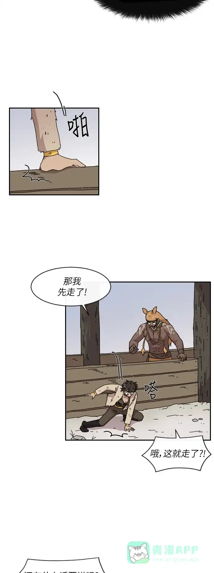 《辣妹穿越冒险记》[第120话] 动摇（10） 第15页