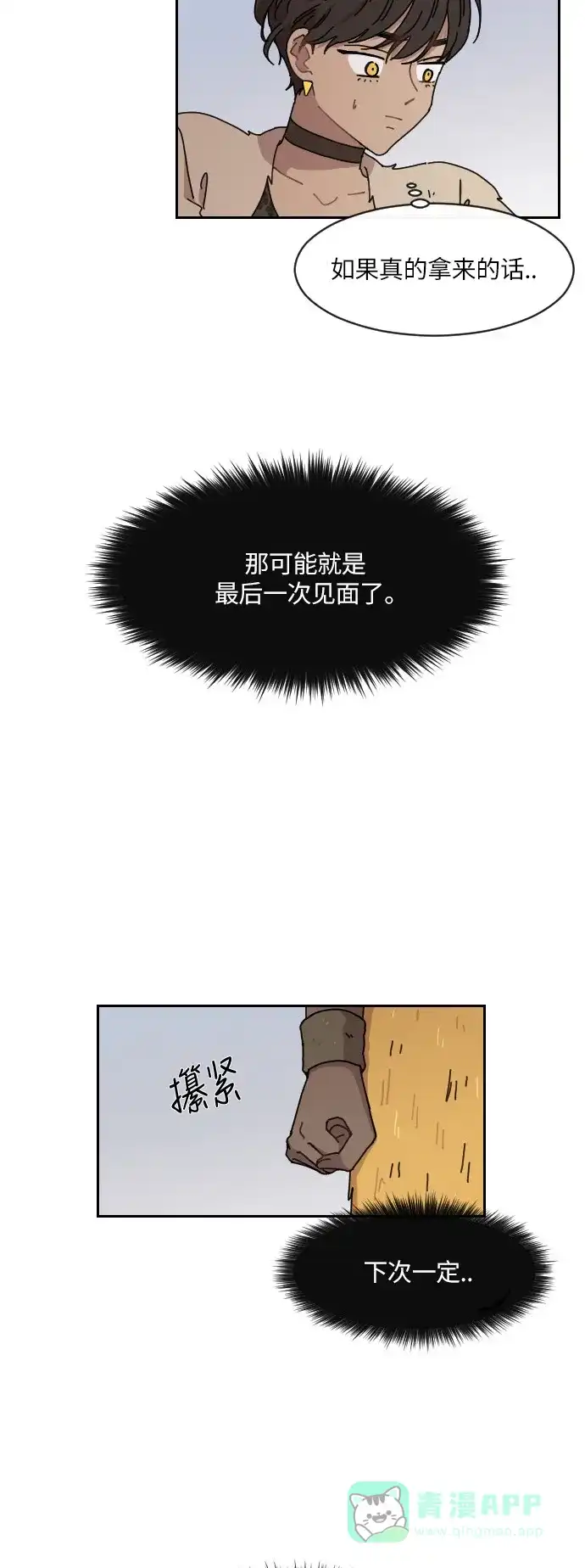 《辣妹穿越冒险记》[第120话] 动摇（10） 第18页