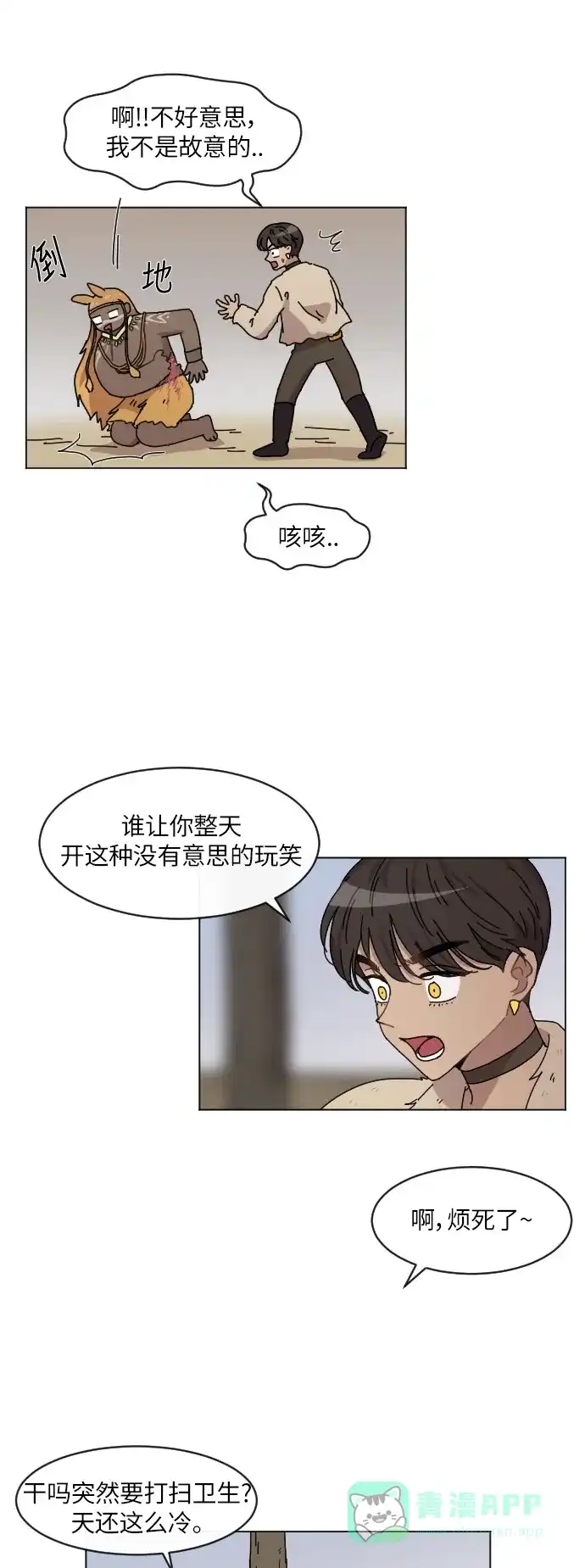 《辣妹穿越冒险记》[第120话] 动摇（10） 第12页