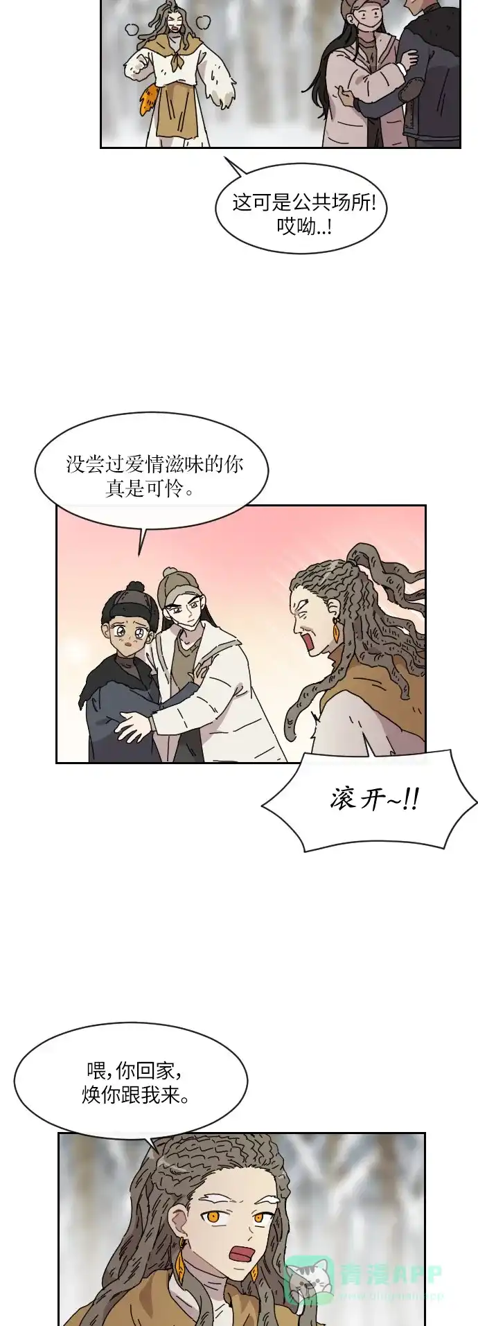 《辣妹穿越冒险记》[第120话] 动摇（10） 第27页