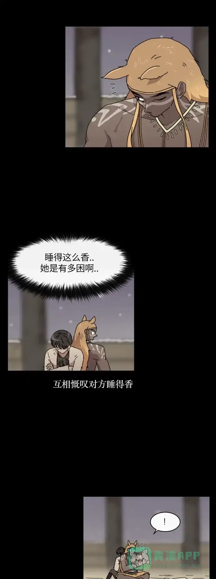 《辣妹穿越冒险记》[第120话] 动摇（10） 第4页