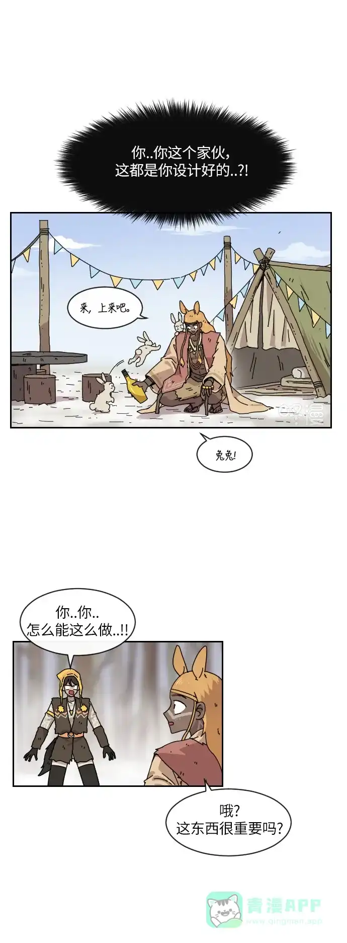 《辣妹穿越冒险记》[第121话] 动摇（11） 第21页