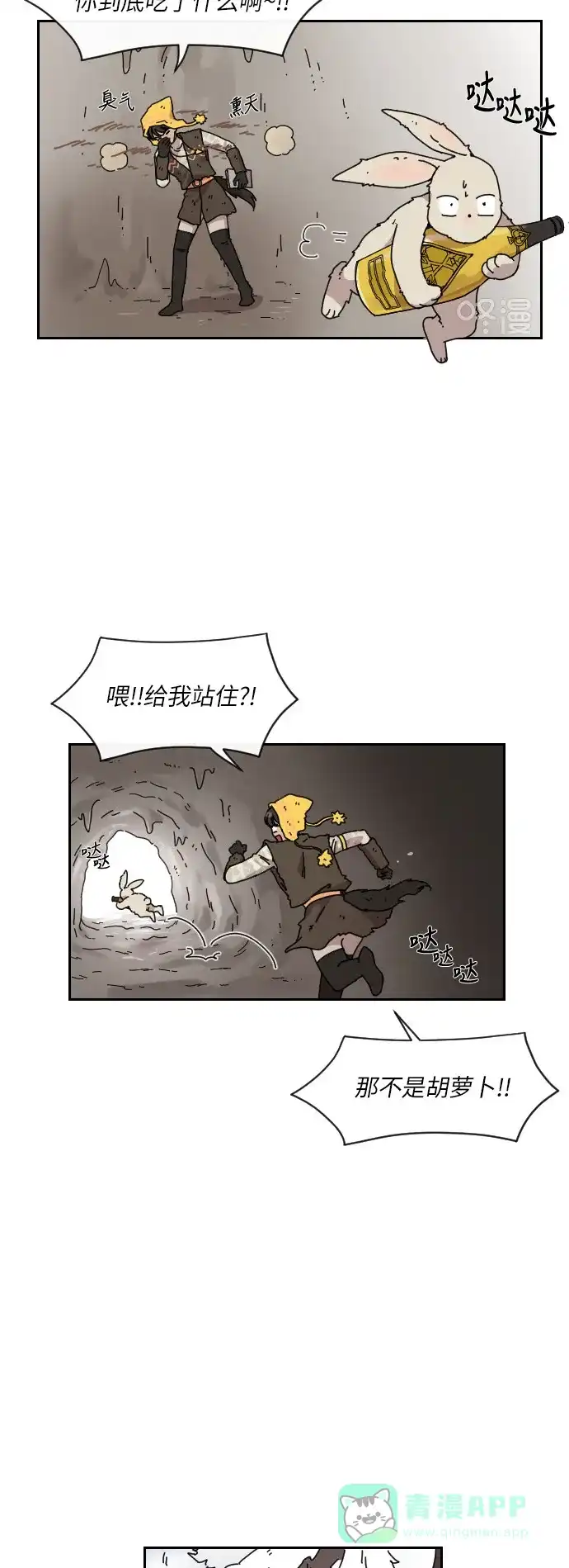 《辣妹穿越冒险记》[第121话] 动摇（11） 第16页