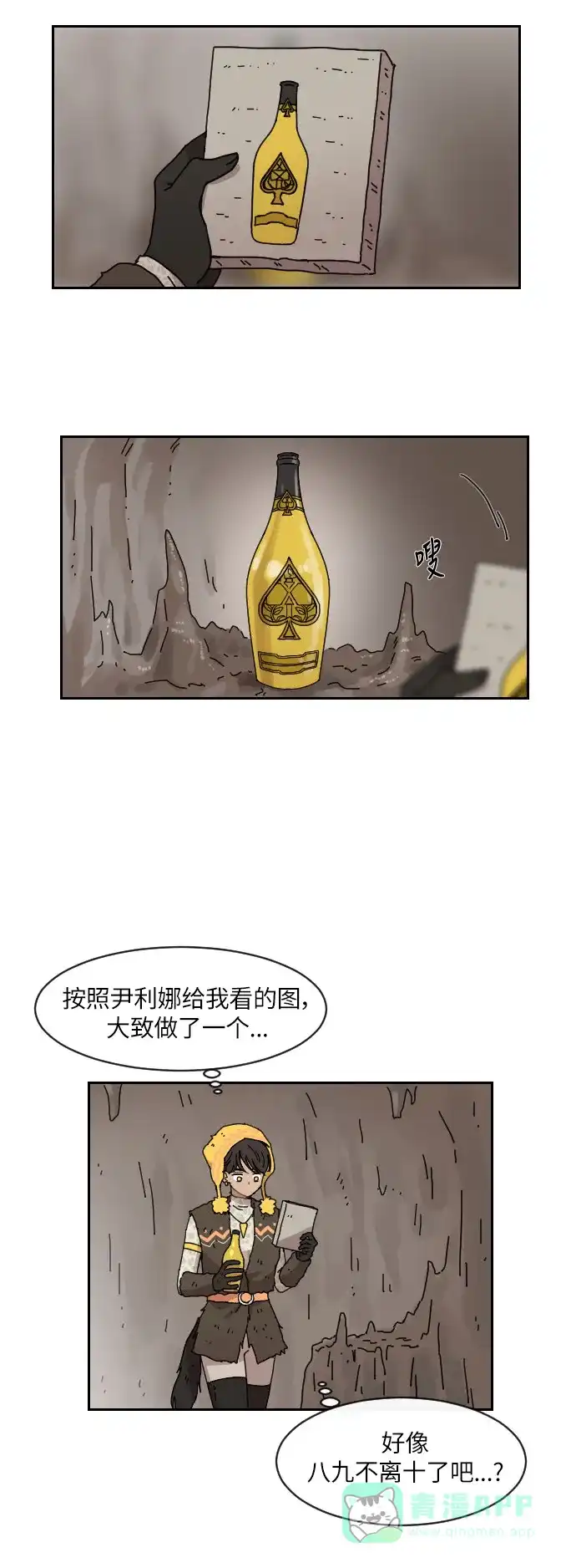 《辣妹穿越冒险记》[第121话] 动摇（11） 第6页