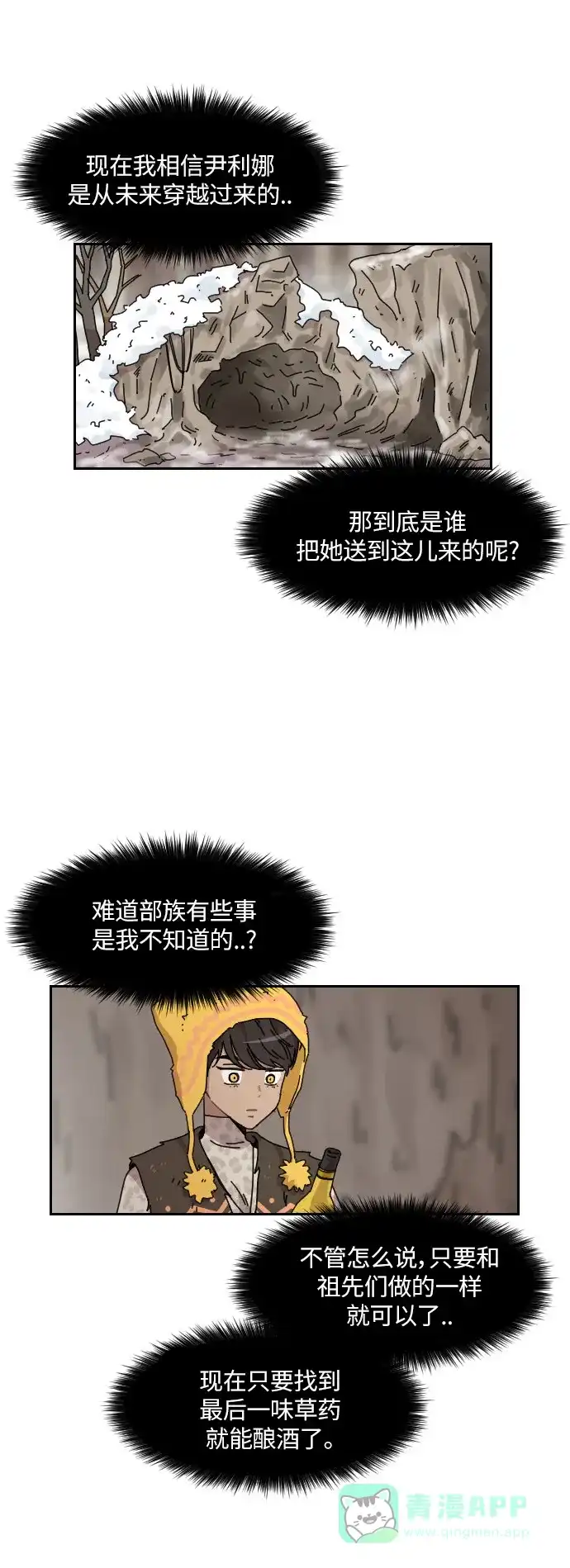 《辣妹穿越冒险记》[第121话] 动摇（11） 第12页