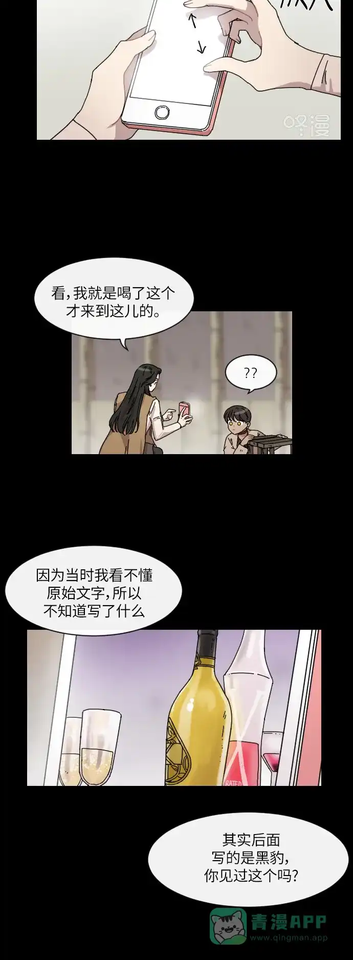 《辣妹穿越冒险记》[第121话] 动摇（11） 第10页