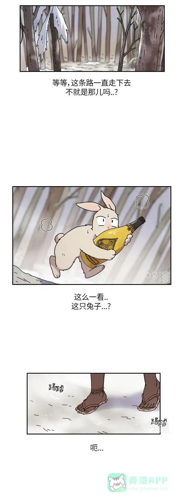 《辣妹穿越冒险记》[第121话] 动摇（11） 第18页