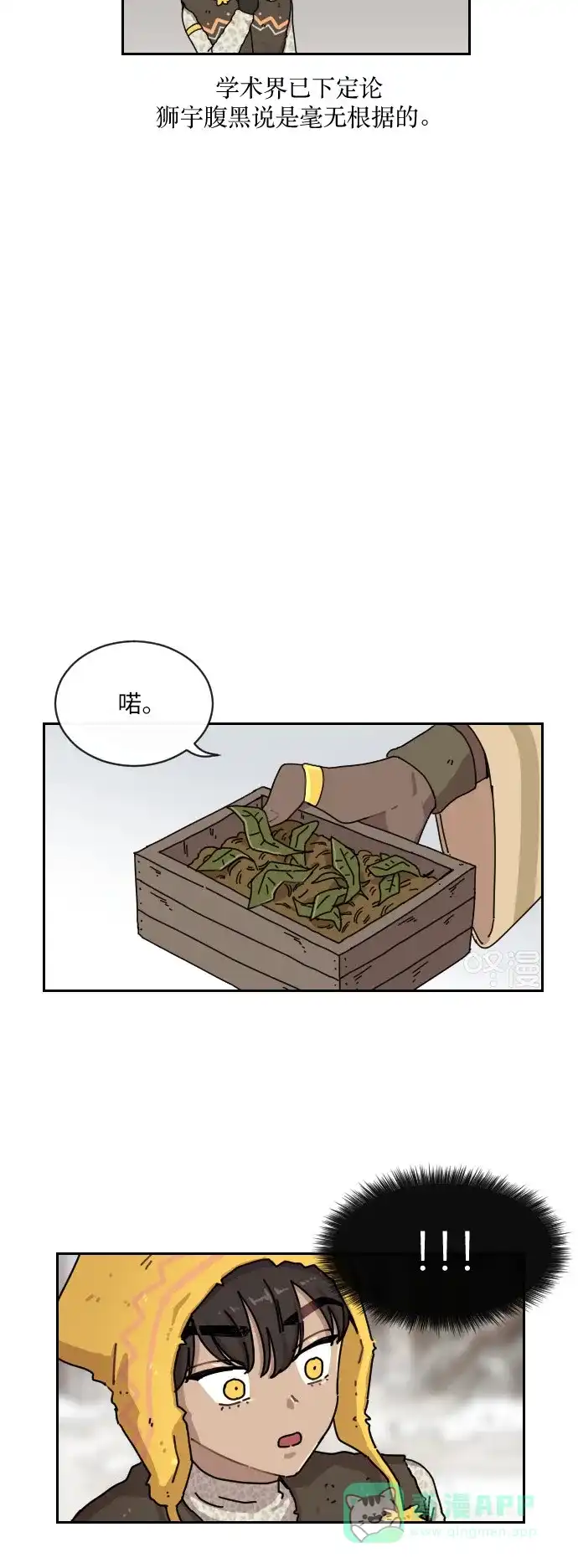 《辣妹穿越冒险记》[第121话] 动摇（11） 第23页