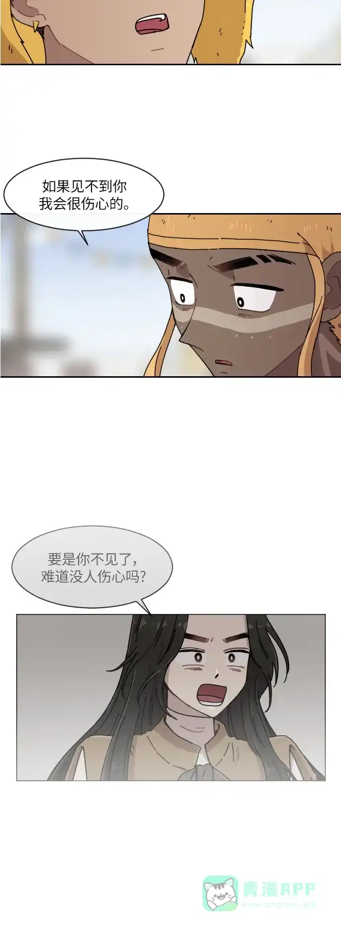 《辣妹穿越冒险记》[第121话] 动摇（11） 第28页