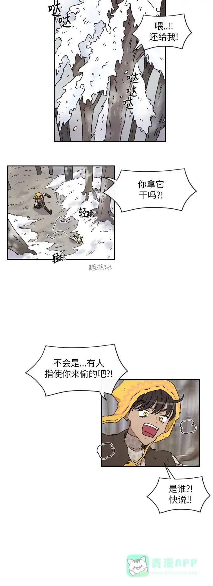 《辣妹穿越冒险记》[第121话] 动摇（11） 第17页