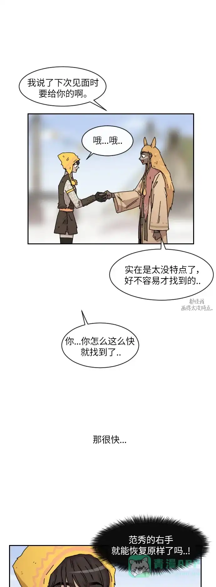 《辣妹穿越冒险记》[第121话] 动摇（11） 第24页